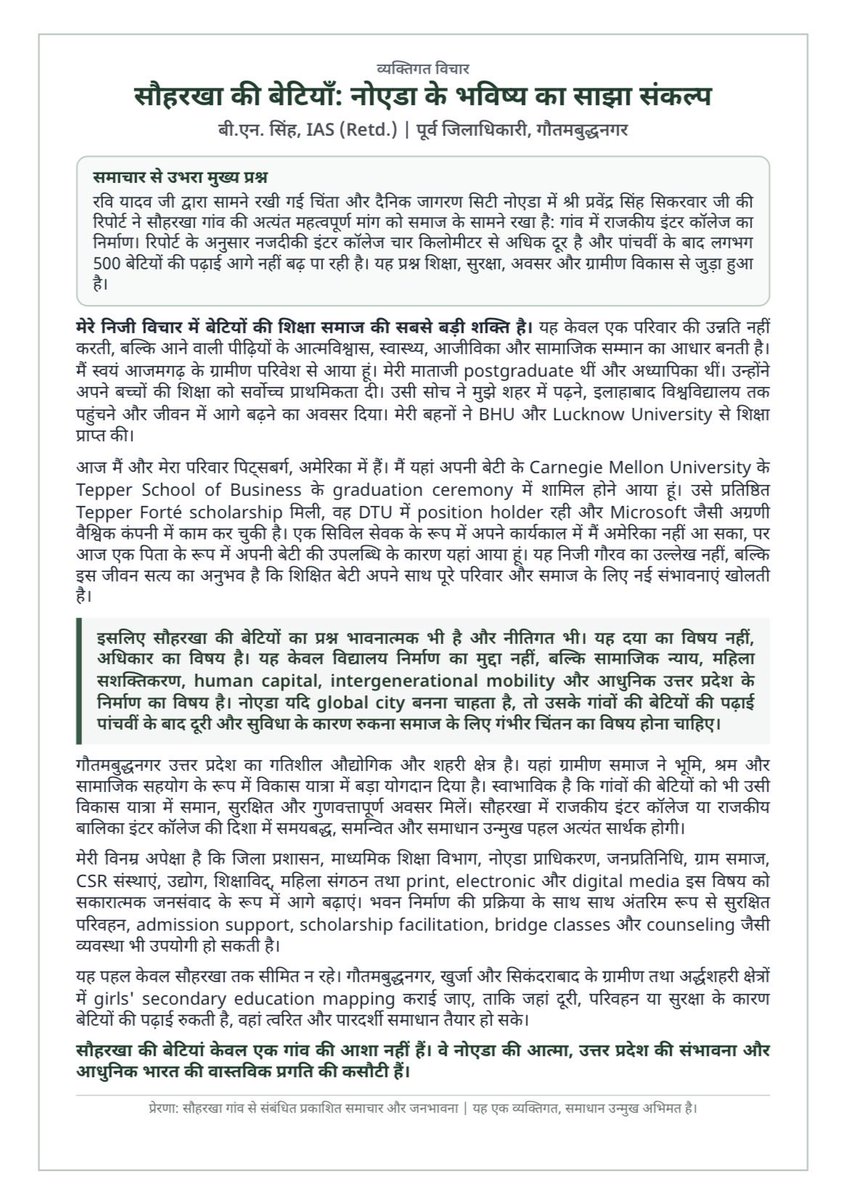 BNSinghIAS's tweet photo. नमस्कार,
सौहरखा की बेटियाँ, नोएडा की आत्मा और उत्तर प्रदेश का भविष्य: एक व्यक्तिगत विचार :
सौहरखा की बेटियों की शिक्षा का प्रश्न भावनात्मक भी है और नीतिगत भी; यह दया नहीं, अधिकार तथा आधुनिक नोएडा और उत्तर प्रदेश के भविष्य से जुड़ा विषय है।
सभी stakeholders से विनम्र आग्रह है कि बेटियों की पढ़ाई पाँचवीं के बाद न रुके और राजकीय इंटर कॉलेज की मांग पर सकारात्मक, समयबद्ध पहल हो। संदर्भ: रवि यादव जी की पोस्ट: https://t.co/7eYnwma4yf