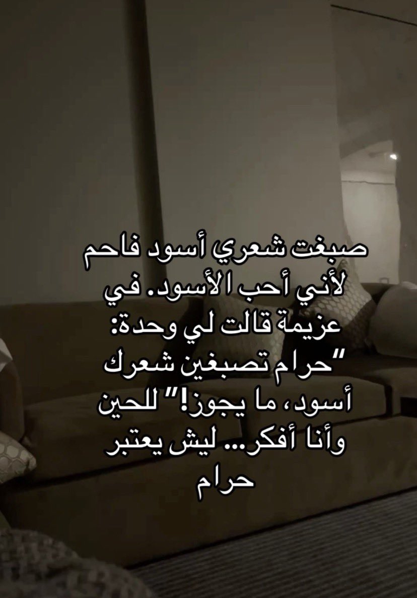 B_sh1X's tweet photo. م فهمت ليش يعتبرر حرام  ..!؟ https://t.co/LgE0gqVN38