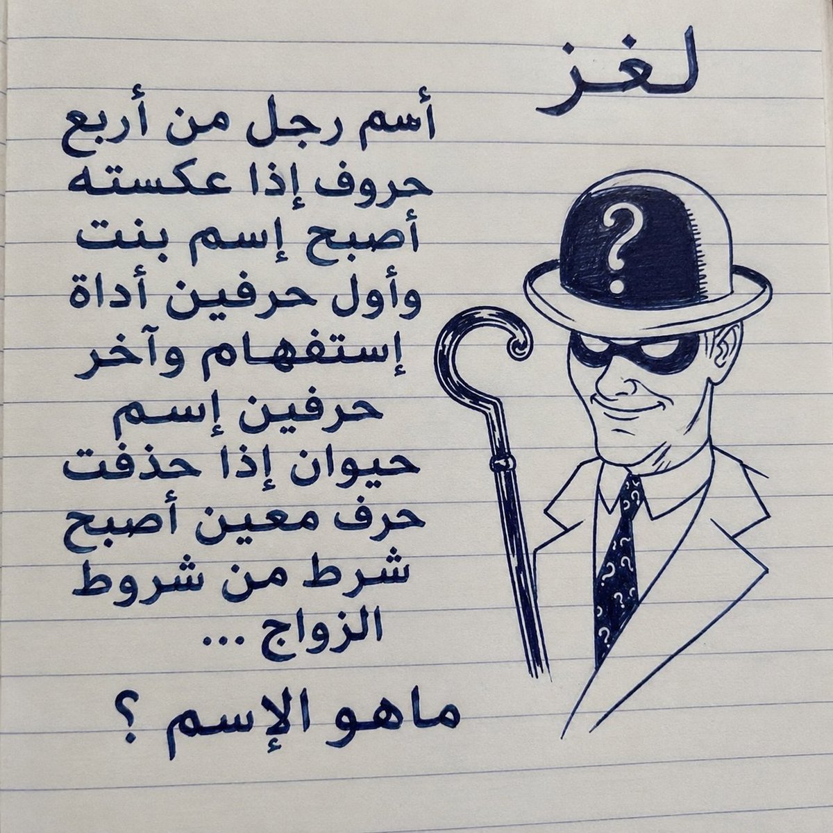 ldl112's tweet photo. تحدي الأذكياء فقط.. هل تستطيع معرفة الاسم قبل الجميع؟🧠 https://t.co/jFxNOTqjHw