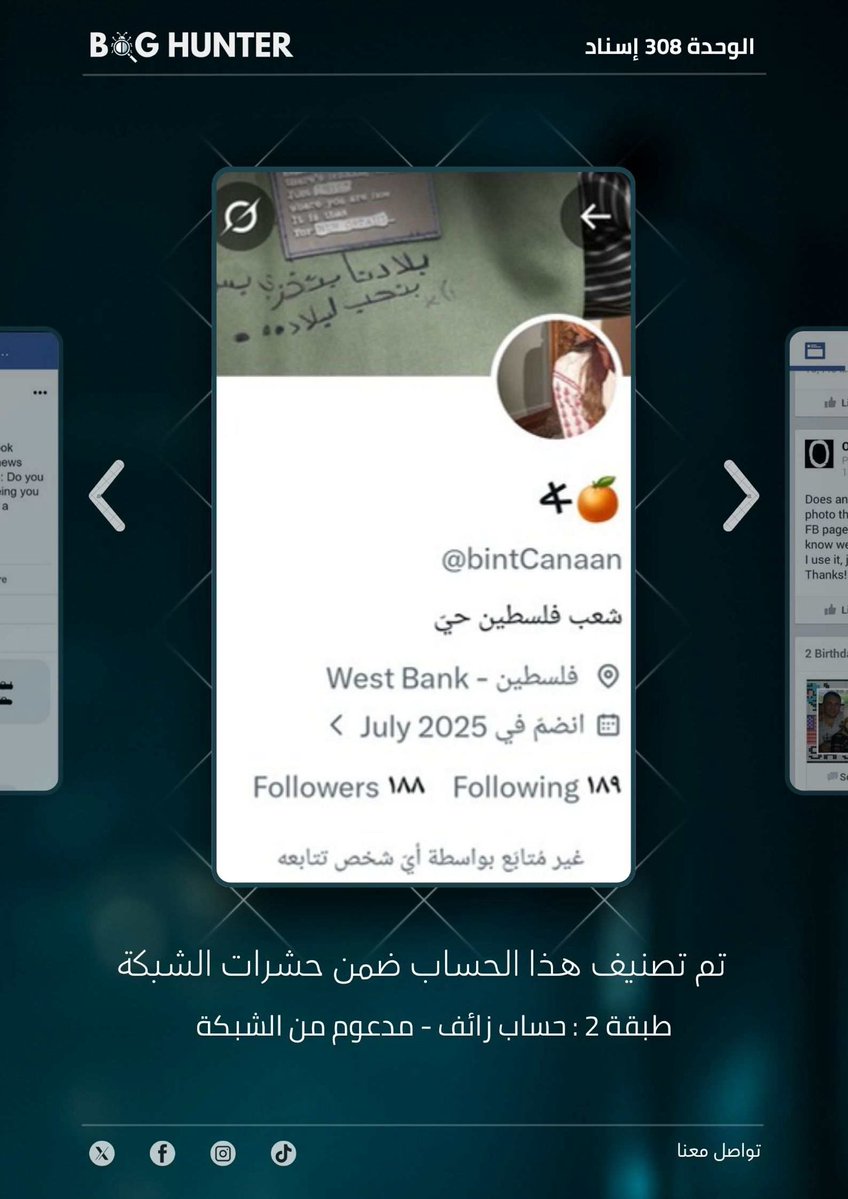 monaegn's tweet photo. أداة التحليل وكشف اللجان @bughunter_App أظهرت ان هذا الحساب زائف (طبقة 2- #ذباب_إلكتروني)
ولديه نمط متكرر في المحتوى :
ترويج رواية العدو 
للحفاظ على مساحة رقمية أكثر أمنا ومصداقية يوصى بالإبلاغ عنه:
https://t.co/QnyuSpIGws https://t.co/ftSYrOTmqd