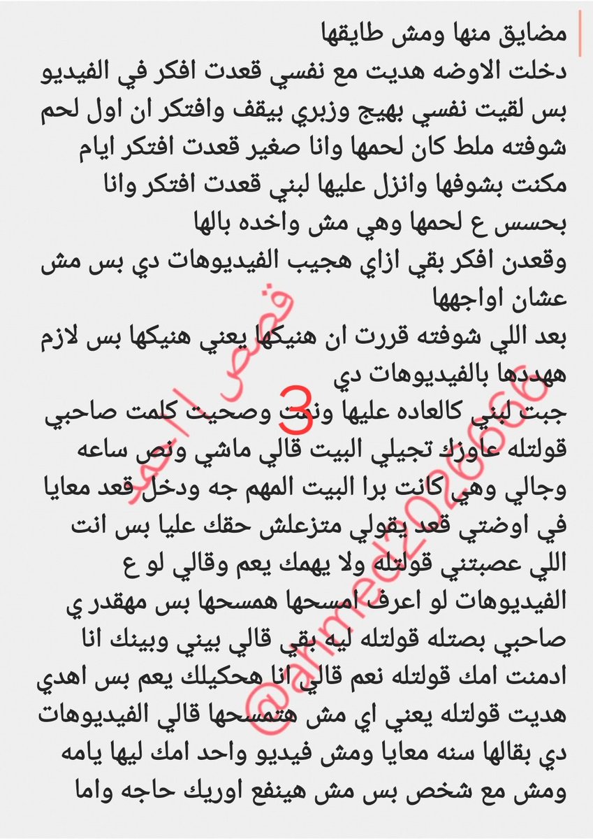 قصة مصطفى وامة...قصة روعة ️😍 بارت (1) #قصص_محا_رم