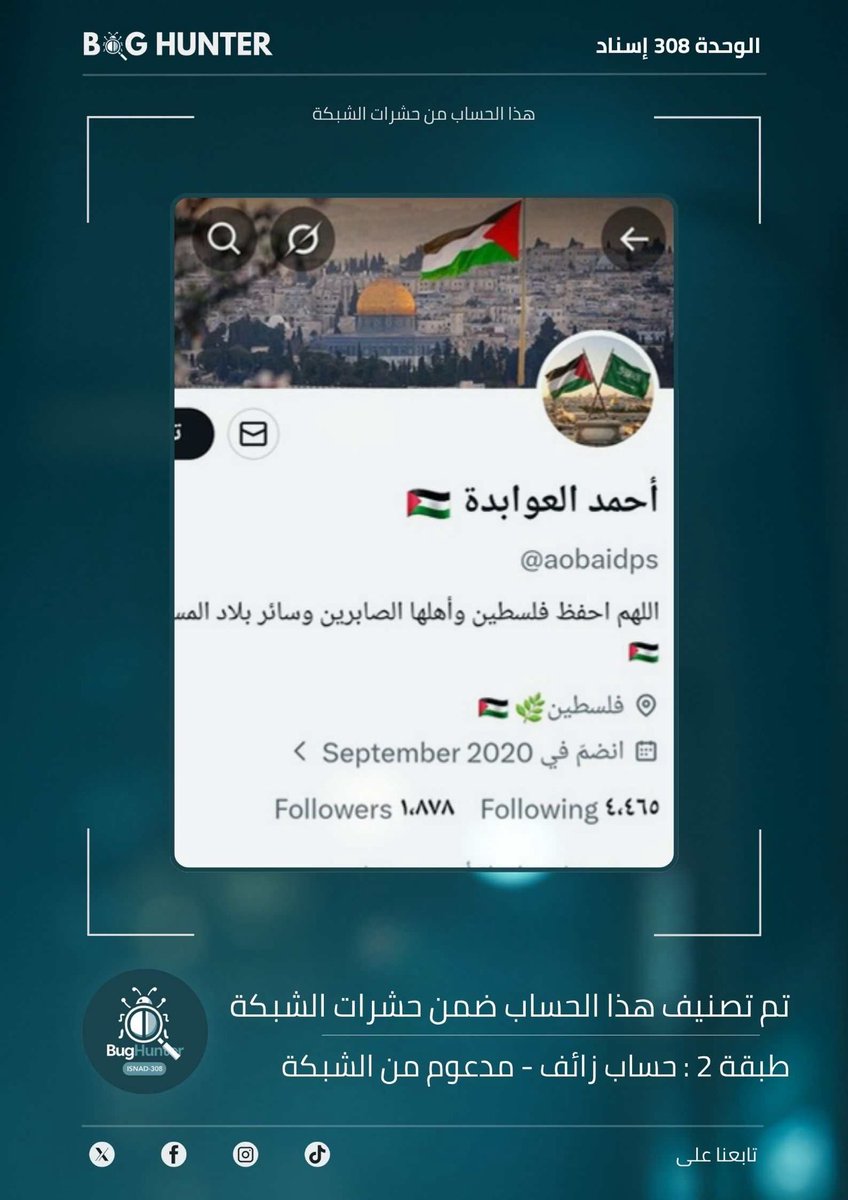monaegn's tweet photo. كشف حساب مشبوه بواسطة @bughunter_App:
الحساب زائف (طبقة 2 - #ذباب_إلكتروني)
ويُظهر نمطًا متكررًا في المحتوى: 
ترويج رواية العدو + معلومات مضللة + فتن طائفية + بروباغندا موجهة + تعزيز الانقسام المجتمعي
لحماية المساحة الرقمية يُنصح بالإبلاغ عنه:
https://t.co/TpbPlh9qXM https://t.co/s3pspqP4cq