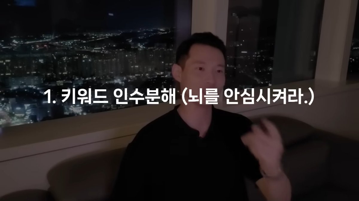 laterinfo_'s tweet photo. 뇌를 속여서 뭐든 강제로 외워지는 암기법

① 1단계 — 문장을 잘게 쪼개서 뇌 안심시키기
토씨 하나 안 틀리고 통째로 외우려 덤비면, 뇌가 "이걸 언제 다 외워" 하며 피로감 느끼고 방해를 시작함

그래서 먼저 뇌를 속이기 — "이거 전부 한 번에 외우려는 거 아니야, 걱정 ���"라고 안심시켜 경계심을 낮추기
뇌는 긴 문장은 싫어해도 짧은 단어 하나하나는 쉽게 받아들임, 그러니 긴 문장을 핵심 단어 몇 개로 쪼개기

예를 들어 민법 750조 "고의 또는 과실로 인한 위법행위로 타인에게 손해를 가한 자는 그 손해를 배상할 책임이 있다"는 문장이 있다면
이걸 ① 750 ② 불법행위 책임 ③ 고의·과실 ④ 위법행위 ⑤ 타인 손해 ⑥ 배상 책임, 이렇게 핵심 단어 6개로 잘라냄
긴 문장 하나가 아니라 짧은 단어 6개로 보이니까 뇌가 훨씬 만만하게 느낌

② 2단계 — 외울 양을 확 줄여서 뇌랑 협상하기
근데 쪼갠 단어 6개를 "이거 다 외워" 하면 뇌가 또 부담스러워함, 그래서 한 번 더 타협하기
"6개 다 외우지 말고, 딱 대표 단어 한두 개랑 '전체가 몇 개였는지' 그 숫자만 기억하자"고 유도하기
단어 전체를 외우는 게 아니라, 문장을 ���올리게 해줄 '방아쇠' 역할의 대표 단어 + 개수만 잡는 것

그러면 750조의 경우 → 대표 번호 '750', 중심 개념 '불법행위 책임', 그리고 쪼갠 단어 개수 '여섯 개'
즉 [750 / 불법행위 책임 / 여섯 개], 이 세 덩어리로 압축됨
이제 뇌가 외울 건 긴 조문이 아니라 이 짧은 세 단어가 전부임

③ 3단계 — 세 단어를 중심으로 5번 왕복하기
먼저 압축한 공식 [750, 불법행위 책임, 여섯 개]를 소리 내어 떠올리기
그다음 1단계에서 쪼갰던 세부 단어 6개를 눈으로 쭉 확인하기
마지막으로 원래 외우려던 원본 문장을 다시 한번 읽기
이 [세 단어 → 세부 단어 6개 → 원본 문장] 순서를 중간에 끊지 말고 딱 5번 연속 왕복하기

5번만 돌면 머릿속에 강력한 연결 통로가 생김
이후엔 긴 문장을 억지로 떠올릴 필요 없이, '750 / 불법행위 책임 / 여섯 개' 이 세 단어만 읊으면 뇌가 서랍 열듯 전체 문장을 줄줄이 꺼내옴

결국 원리는 간단함. 뇌는 길게 이어��� 문장(사슬)은 싫어해도, 짧은 단어가 고리처럼 묶인 뭉치는 쉽게 저장함. 그러니 긴 지식을 단어로 잘게 쪼개고 → 개수를 기준 삼아 대표 단어로 묶고 → 5번 왕복해서 확인하면 됨.

※ 이렇게 연결 통로를 만들어두면, 밤에 침대에 누워 잠들 때도 쉽게 안 지워지고 장기 기억으로 넘어간다고 함.