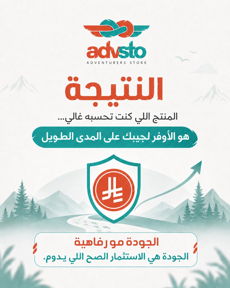 advsto's tweet photo. لا تشتري رخيص حتى لا تدفع الدبل 🤓
و استثمر في منتج عالمي موثوق من ادفستو 😎 https://t.co/qeWInQT5hR