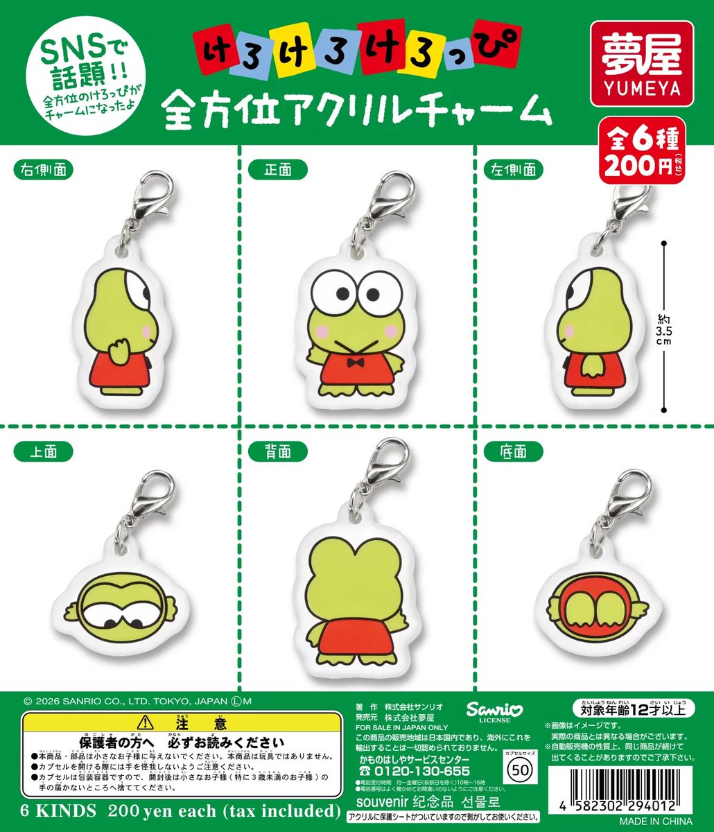 sanrio_fan_jp's tweet photo. ＼夢屋の7月新作ガチャが優秀すぎる…！カプセルトイ情報✨／

2026年7月発売予定の大注目サンリオカプセルトイを2つご紹介！

🐸サンリオ けろけろけろっぴ 全方位アクリルチャーム（各200円）
SNSで話題になった「全方位のけろっぴ」がまさかの立体的なアクチャに！正面・左右・上下・背面まで全6種。底面（足の裏）がシュールで愛おしい…！

🎀サンリオ ハローキティ ぬいぐるみボールチェーン3（各500円）
大人気シリーズ第3弾は、大人可愛いモノトーン仕様！ブラックリボン、エンジェル、キラキラリボン、ギンガムチェックの全4種。バッグに合わせやすいお洒落コーデです。

見つけたら即まわさなきゃ案件ですね！

#サンリオ #ハローキティ #けろけろけろっぴ #ガチャガチャ