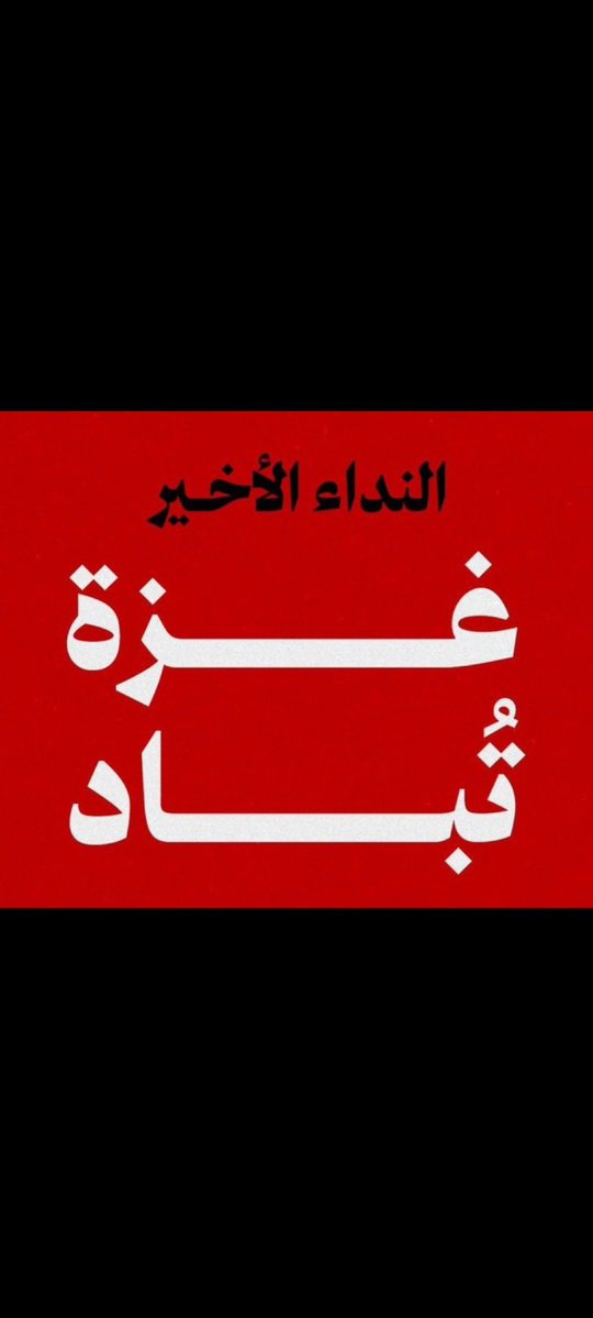 ranim_Mohameed's tweet photo. يااااااااااااااا الله
 ياااااااااااااااااا الله
 يااااااااااااااااااااااا الله

النداء الأخير لمن يهمه الأمر
أهلكم في غزة يتعرضون لابشع انواااااع القصف

انشرو عنااا وصلو صوتناا لا تتركونا وحدنااااا https://t.co/phKVDxrxxU
