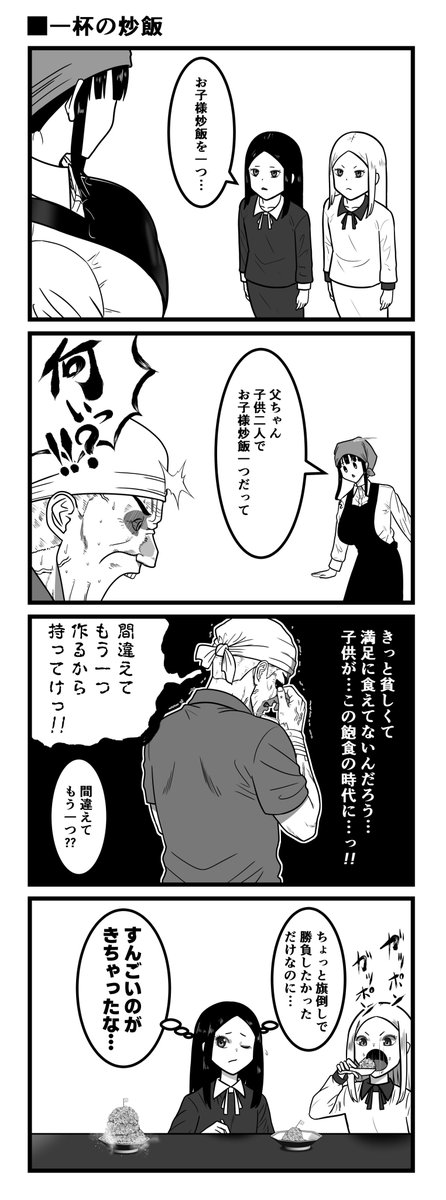 一杯の炒飯 