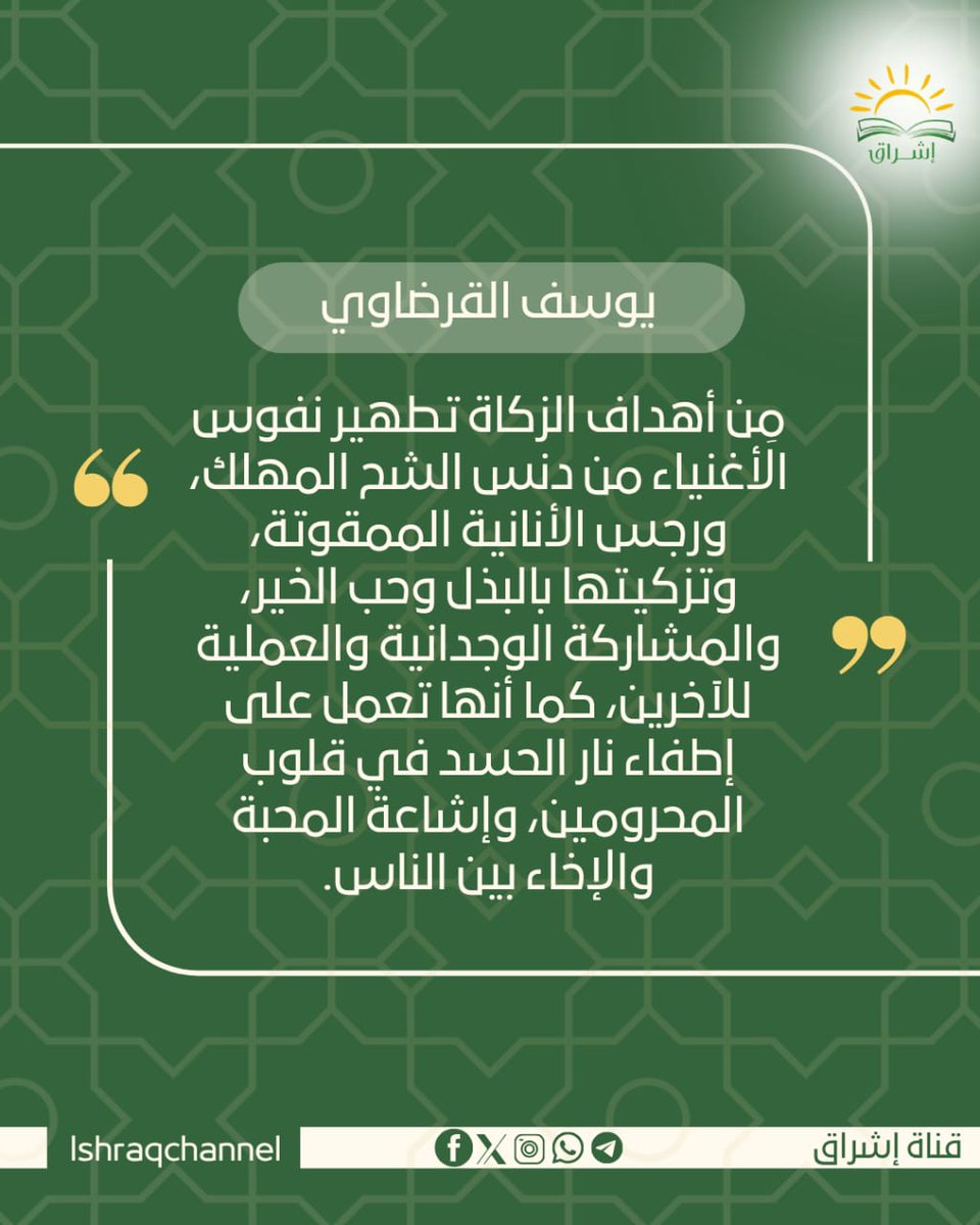 IshraqChannel's tweet photo. #يوسف_القرضاوي 
#قناة_إشراق https://t.co/sufRj6526E