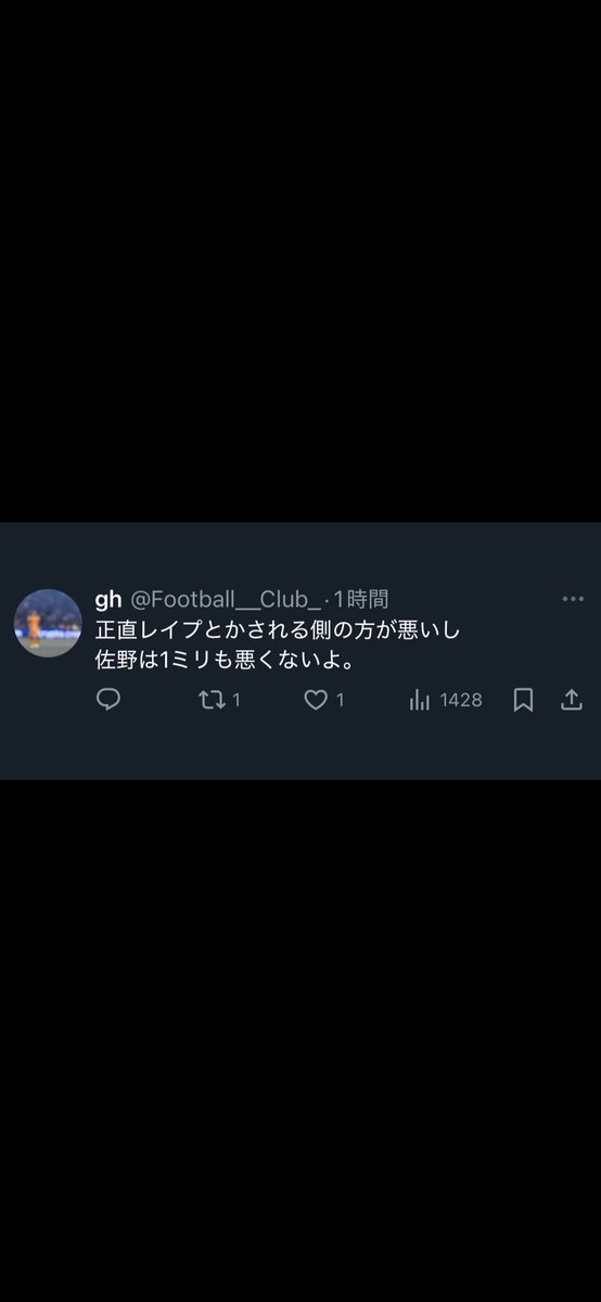 mimizcoo's tweet photo. "たかが集団レイプした程度でフェミニストはうるさい"
"正直レイプとかされる方が悪いし佐野は1ミリも悪くないよ"
"たかがレイプで騒ぐ方がおかしい"

佐野海舟を擁護するファンから何度も言われた言葉。もっと酷い言葉が飛び交っていて、それは私に終末を感じさせます。 https://t.co/Q05YVD9Wpq