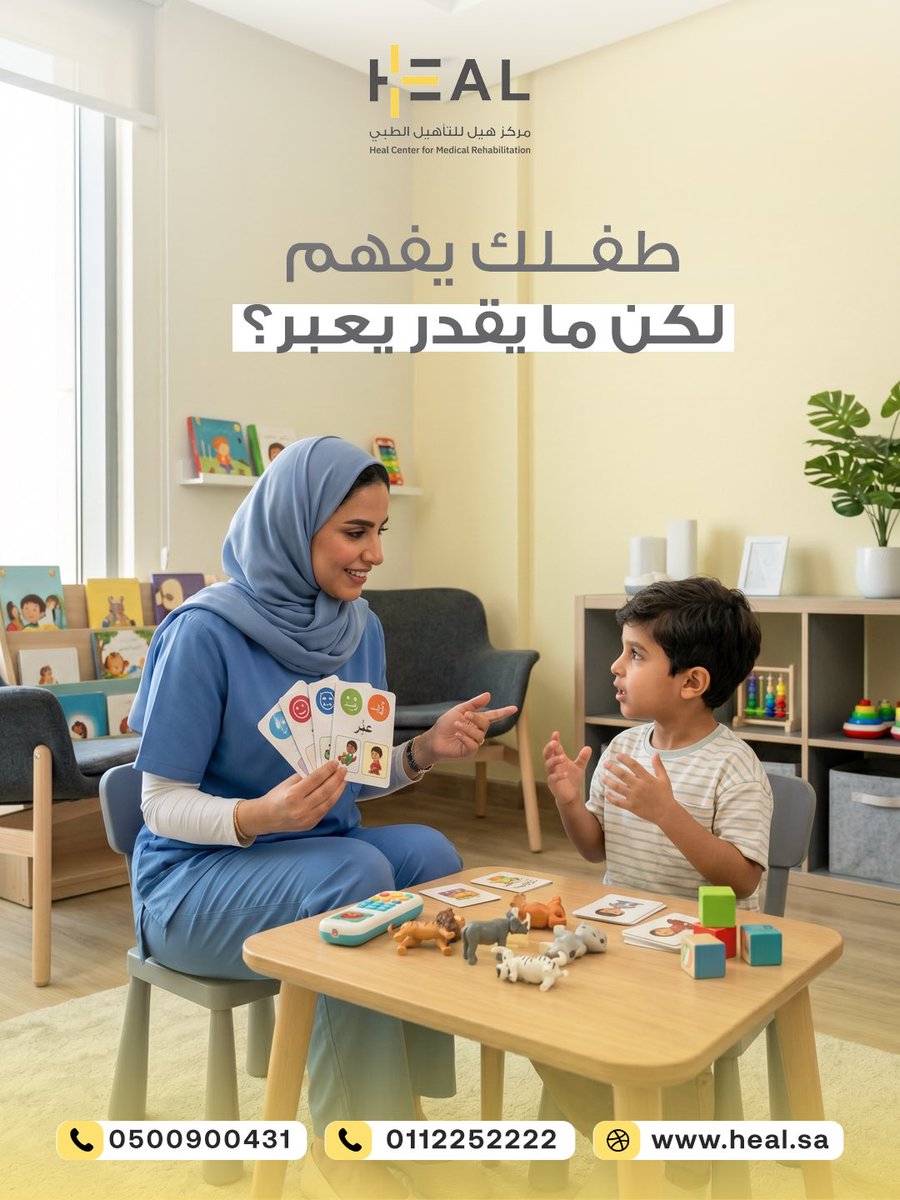 Heal_ksa's tweet photo. كثير من الأطفال يكون عندهم فهم جيد لكن يواجهون صعوبة في تحويل هذا الفهم إلى كلام أو تعبير واضح

في قسم النطق والتخاطب نشتغل على بناء الجسر بين الفهم والتعبير من خلال تمارين تدريجية وأساليب تواصل مناسبة لعمر الطفل

لتحسين القدرة على التعبير بشكل طبيعي وواضح بدون إحباط https://t.co/wWYbBb9Qvo