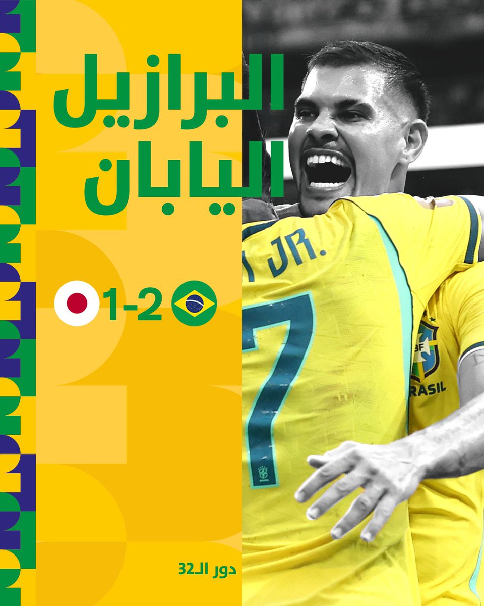 nufc_ar's tweet photo. مساهمة جديدة من جيمارايش في فوز البرازيل على البايان وحجز مقعد في ثمن النهائي 🤩🇧🇷 https://t.co/8T7dTC9EkO