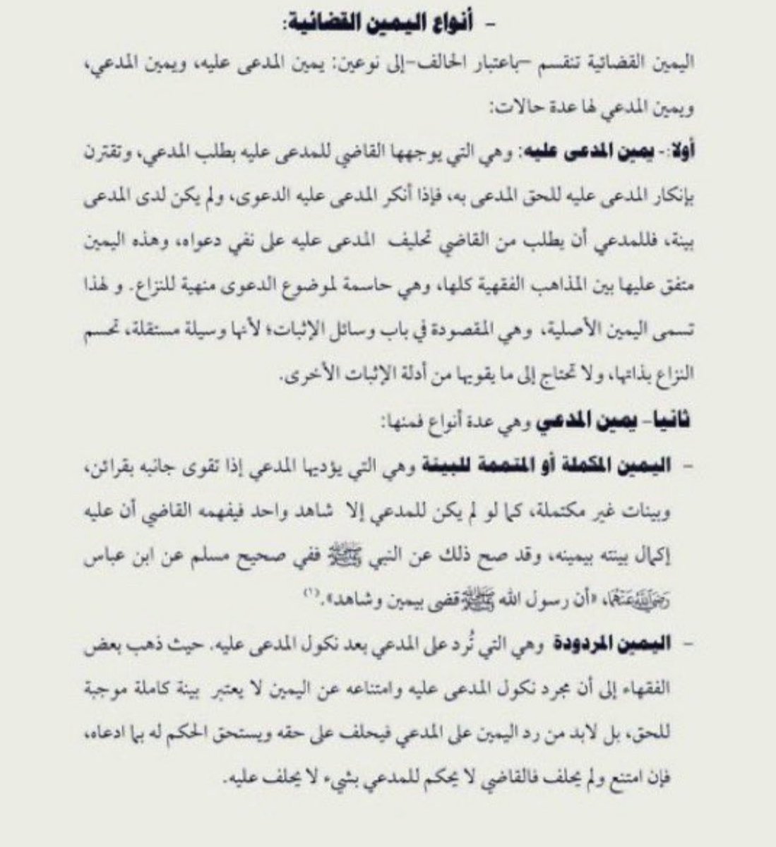 Law2tw's tweet photo. أنواع اليمين  القضائية⚖️ https://t.co/M1z5Evvnam