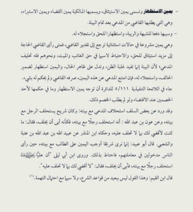 Law2tw's tweet photo. أنواع اليمين  القضائية⚖️ https://t.co/M1z5Evvnam