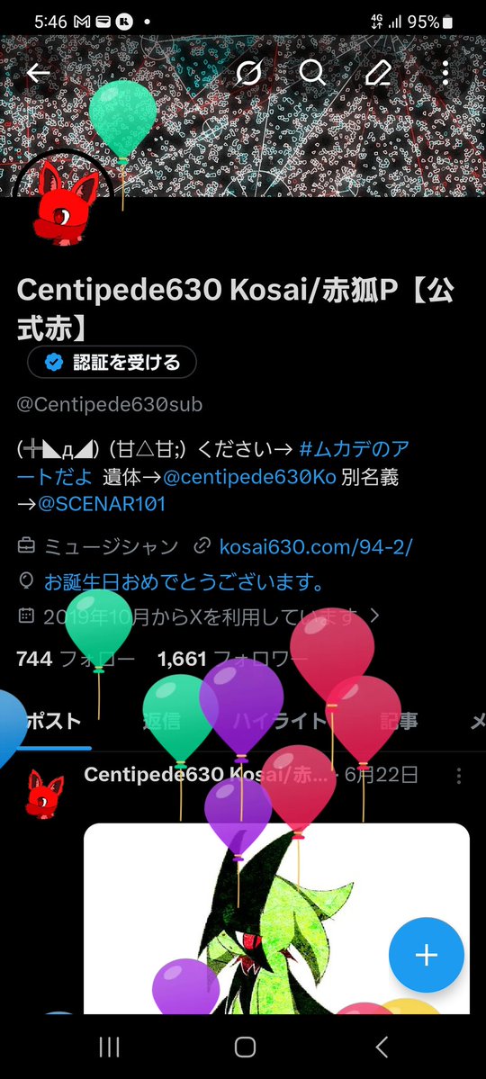 Centipede630 Kosai/赤狐P【公式赤】 tweet media