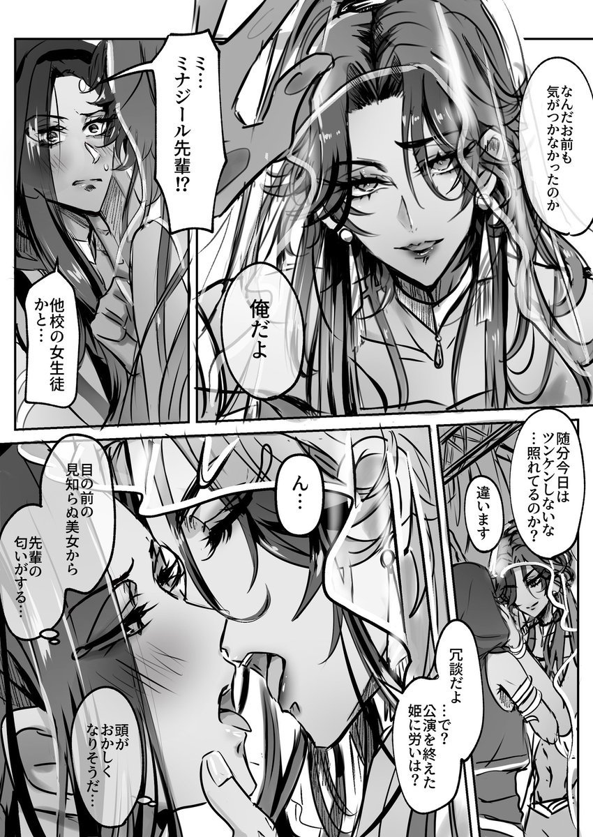 uni0811uni's tweet photo. ミナジャミ🐅🐍 ⚠︎8章ネタバレ 女装
大捏造 演劇部で女形をやったミナジと女性耐性の低いDKおジャミ 実質おね♂ショタの関係
ジャミはミナジじゃなくて、ただの綺麗な女性に錯覚してしまい照れちゃう🐍
女装攻め×年下後輩いいよね…💘 https://t.co/GHRoqRG54H