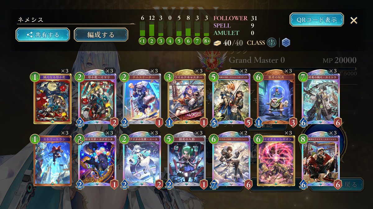 shadowverse_nau's tweet photo. 大体26番目にグラマス到達～！！
使ったデッキは進化ネメシス1本です。
ダイヤから一回も落ちることなく、道中14連勝したり、8〜9連勝も複数回できました。
ネメシス使ってみたいならおすすめしときます。 https://t.co/tGHLUhbozc