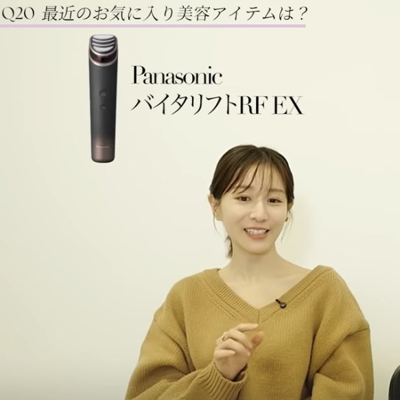 田中みな実さんが紹介していた 「Panasonic バイタリフト RF EX