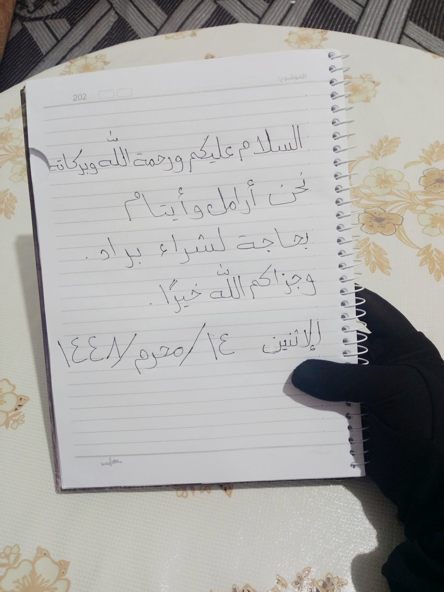 ib_1443's tweet photo. فضل #الصدقة عظيم
شراء براد بهذا الطقس الحار 
للارامل و الأيتام 
التكلفة:٢٠٠$
فاليوم تعطي وغداً ستأخذ وما أعطيته في الدنيا، ستجده في الآخرة أمامك 
تصدقوا بما تجود به أنفسكم 
فالصدقة قد تفتح رزقًا كان مُعلقًاأو تشفي مريض، أو تزيح همًاأو تمسح إثمًا فتصدّقوا
الإثنين ١٤ محرم ١٤٤٨ https://t.co/Uz1yCnVtwt