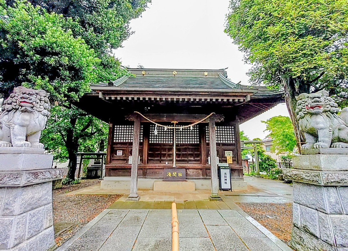 ts19780322's tweet photo. 千葉県流山市⛩️流山浅間神社

『流山本町の鎮守』

江戸時代初期に『醤油醸造家・浅見家』が富士浅間大神を分霊を祀り富士信仰が盛んな『根郷地域の鎮守』として創建され明治時代に入り築かれた千葉県内屈指の規模を誇る『流山富士塚』を有する神社です。

御祭神:木花開耶姫命 https://t.co/YOQ5fV8DC6