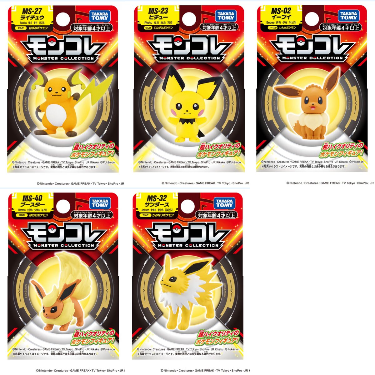pikachu_pcn's tweet photo. 8月発売予定のモンコレ

コイキング・ギャラドスセット
ライチュウ
ピチュー
イーブイ
ブースター
サンダー

↓詳細URLはリプ欄で https://t.co/AJ8pan68Lt