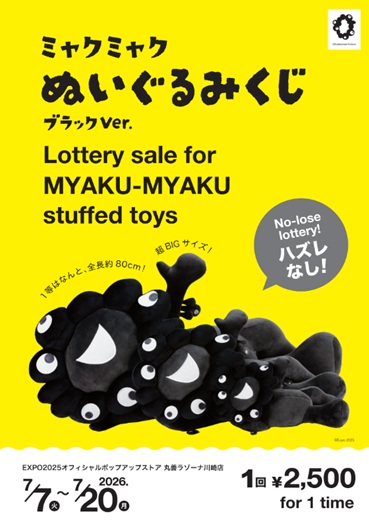 2025大阪・関西万博 オフィシャルストア 丸善ジュンク堂書店【公式