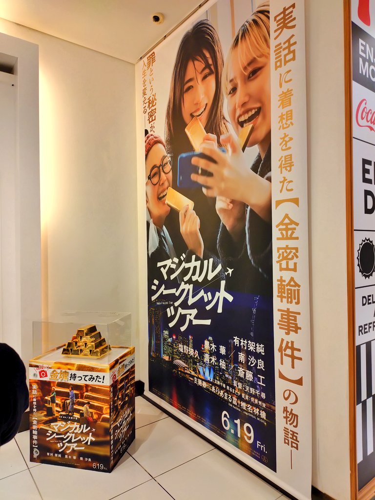 daichiimama's tweet photo. #有村架純 ちゃんの舞台挨拶に行ってきました。
#マジカルシークレットツアーに出発
どちらかと言うと、大人しい専業主婦が、どんどん大胆になって行くさまに、ドキドキした！
一見、自分には関係なさそうだけど、ちょっとしたきっかけで、当事者になりそうな、お話。
楽しかった！ https://t.co/hPauZKbXYM
