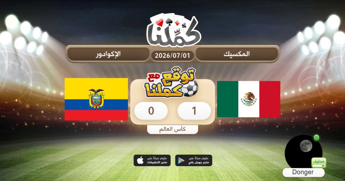Dalsaedi1's tweet photo. ١ للمكسيك
@Kammelna #توقع_مع_كملنا #المكسيك_الإكوادور https://t.co/lM8aqxLJ9f