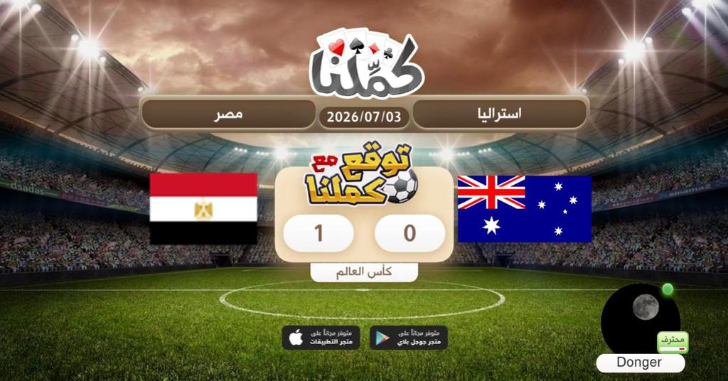 Dalsaedi1's tweet photo. ١ -٠ لمصر
@Kammelna #توقع_مع_كملنا #اأستراليا_مصر https://t.co/7PqGDOEYPJ