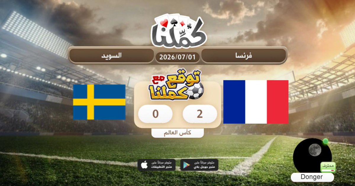 Dalsaedi1's tweet photo. ٢ لفرنسا
@Kammelna #توقع_مع_كملنا #فرنسا_السويد https://t.co/iKAvLD1uE9