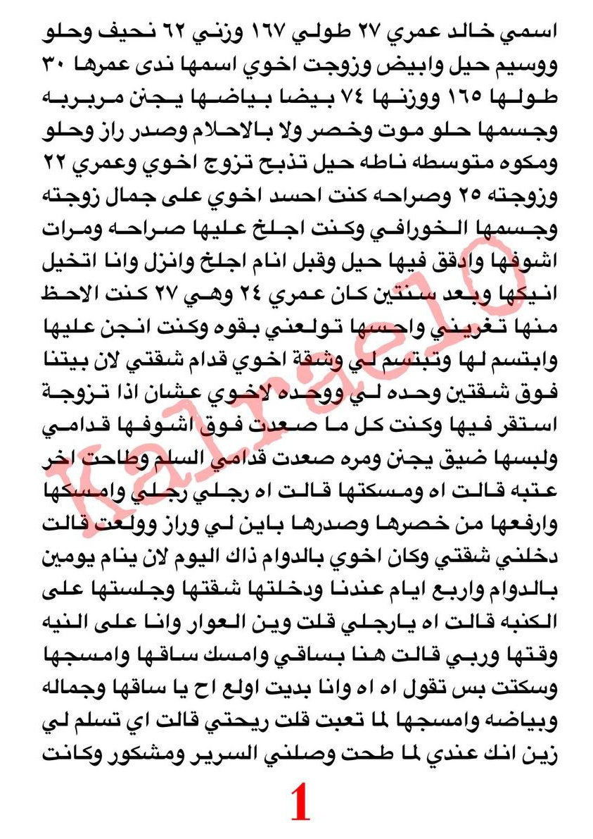 stories4i's tweet photo. #قصة خالد مع ندى زوجة اخوه وكيف دخل شقتها ونام معها  في السرير 😱😵‍💫🔥

الجزء الاول https://t.co/6QaODHesjc