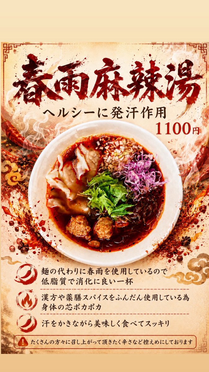 masudatakahiro_'s tweet photo. 🎉最終日
6/1(月)-6/30(火)
｢心掬び×麺屋一翔｣

新作グランドメニュー
【春雨麻辣湯】

冷やし麺
【長芋の煮干醤油】
〜ひんやりトロトロ〜

オススメ
【雲呑の銀鱗鶏中華】

本日もよろしくお願いします🙇‍♂️
#麺屋一翔 #心掬び https://t.co/Z4vjn3t7G8
