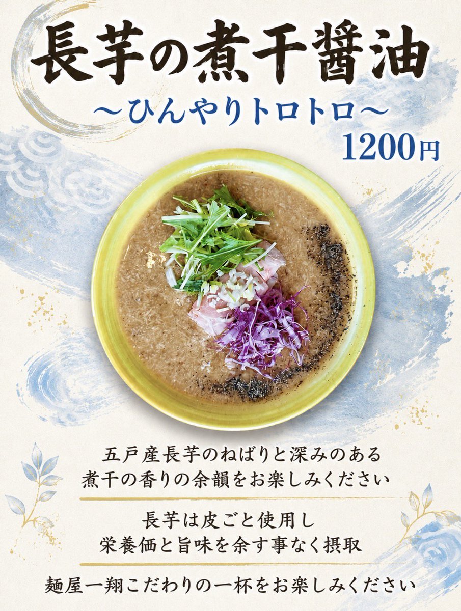 masudatakahiro_'s tweet photo. 🎉最終日
6/1(月)-6/30(火)
｢心掬び×麺屋一翔｣

新作グランドメニュー
【春雨麻辣湯】

冷やし麺
【長芋の煮干醤油】
〜ひんやりトロトロ〜

オススメ
【雲呑の銀鱗鶏中華】

本日もよろしくお願いします🙇‍♂️
#麺屋一翔 #心掬び https://t.co/Z4vjn3t7G8