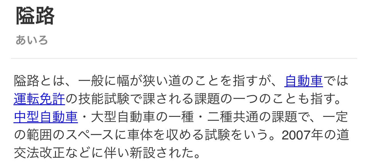 sennosuke_real's tweet photo. 「隘路（あいろ）」とは、幅が狭くて通りにくい道のことです。 
物理的な道路だけでなく、物事を進める上で妨げとなる障害や難点（ボトルネック）を指す意味としても広く使われます。 https://t.co/VohDBXsNZy