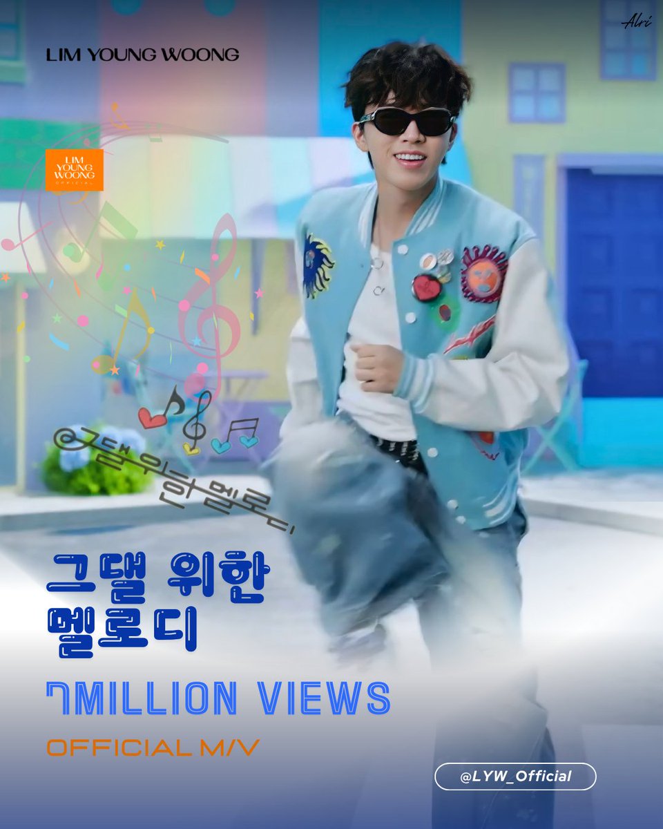 jgTEA0kIqMDSggv's tweet photo. 임영웅 '그댈 위한 멜로디' Official M/V 
700만뷰 돌파
임영웅 들으면 기분 좋아지고 신나는 노래
#임영웅
#limyoungwoong 
#임영웅_그댈위한멜로디
#임영웅_산골총각영웅
#임영웅_넘사벽아티스��� 
출처:임영웅 유튜브 
편집:알리 https://t.co/Hat9fFBKP9
