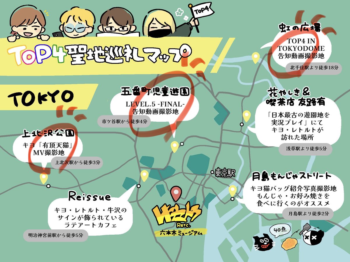 Karumatchi's tweet photo. 急募‼️

7月2日から東京にいるので、平日ですが、3日に聖地巡礼したいので一緒に回ってくださる方募集したいです！😭🙏✨

この3つか2つ行けたら最高かな思ってます！男女関係なく色々な方と行けたら嬉しいです！！
(このMAP作ってくださった方とても助かってますありがとうございます🙏✨)
 #TOP4 https://t.co/i0qHp6XsFz