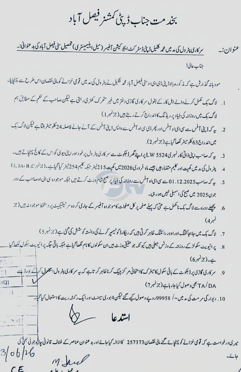 FSDTv41's tweet photo. پٹرول کے جعلی بلوں پر ڈپٹی ڈی ای او سے جواب طلبی

ڈپٹی کمشنر فیصل آباد نے محمد جمیل ولد علی محمد سکنہ تحصیل چونیاں ضلع قصور کی درخواست پر کارروائی کرتے ہوئے سابقہ ڈپٹی ڈی ای او سٹی شکیل سے جواب طلب کر لیا۔ درخواست گزار کا الزام ہے کہ متعلقہ افسر نے پٹرول کی مد میں جعلی بل تیار کر کے سرکاری رقم کی خردبرد کی۔ ڈپٹی کمشنر نے معاملے کا نوٹس لیتے ہوئے افسر کو جواب دہ قرار دیا ہے۔

#DCFaisalabad #CorruptionInPakistan #Faisalabad #FaisalabadTV #FakeVouchers @GovtofPunjabPK @MaryamNSharif @AzmaBokhariPMLN @DCFaisalabad