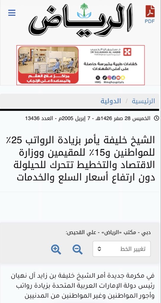 Alzaabi7711's tweet photo. خليفة بن زايد ال نهيان ربي يجعل مثواه الجنة 
قرارات زياده الرواتب 
2005 زيادة 25 %
2008 زيادة 70 %
2011 زيادة 100 % 
الزعيم اللي جعل الإنسان الإماراتي من رفاهيه إلى رفاهية 
( القرارات تفاعل معها جميع العالم )
#الامارات_العربية_المتحدة https://t.co/TRp2TqwyJO