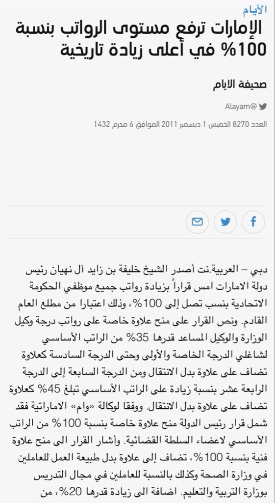 Alzaabi7711's tweet photo. خليفة بن زايد ال نهيان ربي يجعل مثواه الجنة 
قرارات زياده الرواتب 
2005 زيادة 25 %
2008 زيادة 70 %
2011 زيادة 100 % 
الزعيم اللي جعل الإنسان الإماراتي من رفاهيه إلى رفاهية 
( القرارات تفاعل معها جميع العالم )
#الامارات_العربية_المتحدة https://t.co/TRp2TqwyJO