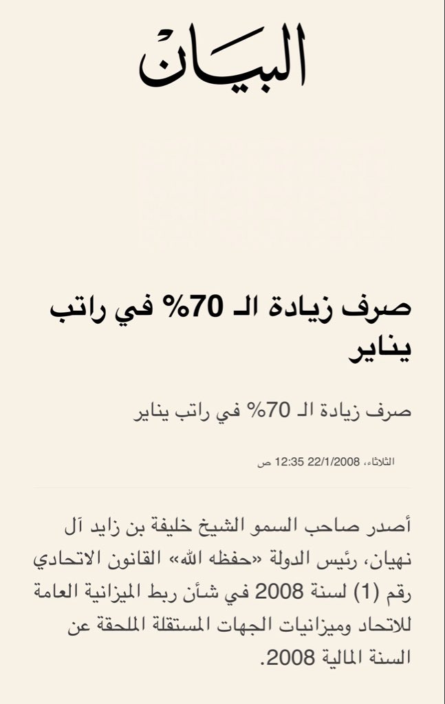 Alzaabi7711's tweet photo. خليفة بن زايد ال نهيان ربي يجعل مثواه الجنة 
قرارات زياده الرواتب 
2005 زيادة 25 %
2008 زيادة 70 %
2011 زيادة 100 % 
الزعيم اللي جعل الإنسان الإماراتي من رفاهيه إلى رفاهية 
( القرارات تفاعل معها جميع العالم )
#الامارات_العربية_المتحدة https://t.co/TRp2TqwyJO
