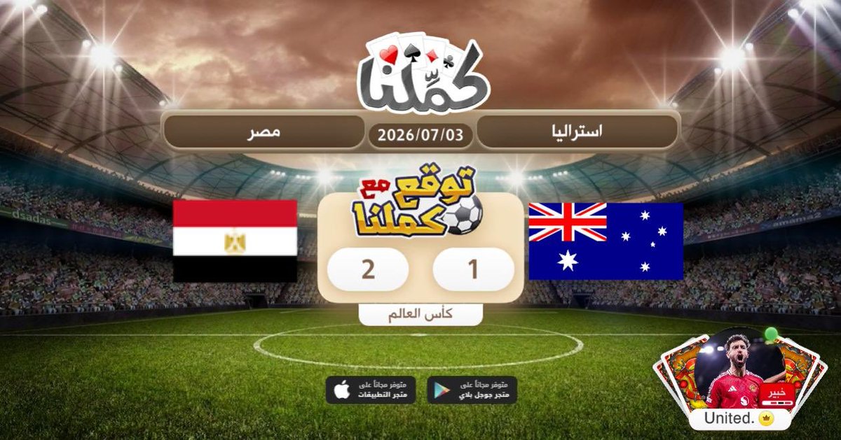 K_AI29's tweet photo. مصررورر
@Kammelna #توقع_مع_كملنا #اأستراليا_مصر https://t.co/pnvVk3BNyx