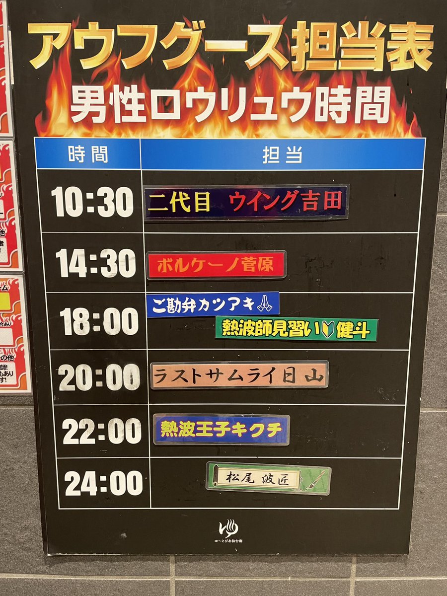 ytpsendaiminami's tweet photo. 本日は6月最終日‼️
月末の疲れをゆ～とぴあで癒しましょう☺️

本日は【メンズデー♂️】
男性のお客様はLINEポイント2倍‼️
サウナ室の温度もUPしております🔥

皆様のご来館お待ちしております♨
＃ゆ～とぴあ仙台南　＃ロウリュウ https://t.co/nX5Ifugf2Y