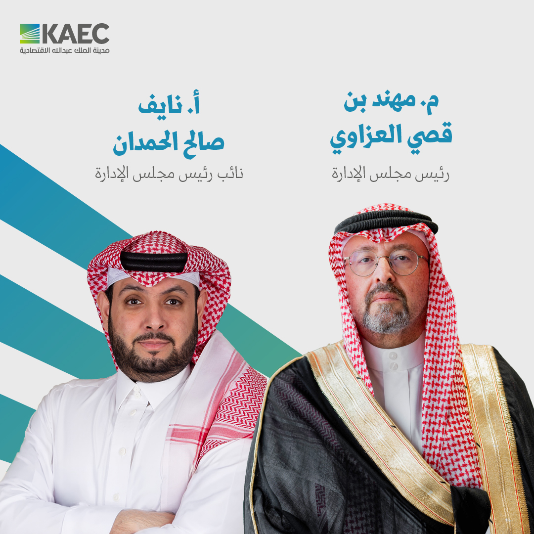 kaec_saudi's tweet photo. أعلنت شركة إعمار المدينة الاقتصادية عن انتخاب مجلس إدارتها للدورة الجديدة وتعيين رئيسه ونائبه وتشكيل لجانه وهي لجنة المراجعة ولجنة الترشيحات والمكافآت واللجنة التنفيذية، وذلك حسب ما ورد في إفصاحات الشركة على السوق المالية السعودية "تداول".

ويؤكد هذا التعيين حرص الشركة على تعزيز الحوكمة، ودعم توجهاتها الاستراتيجية، وتحقيق قيمة مستدامة لمساهميها 
وأصحاب المصلحة.

#مدينة_الملك_عبدالله_الاقتصادية #إعمار_المدينة_الاقتصادية #تداول #مجلس_الإدارة