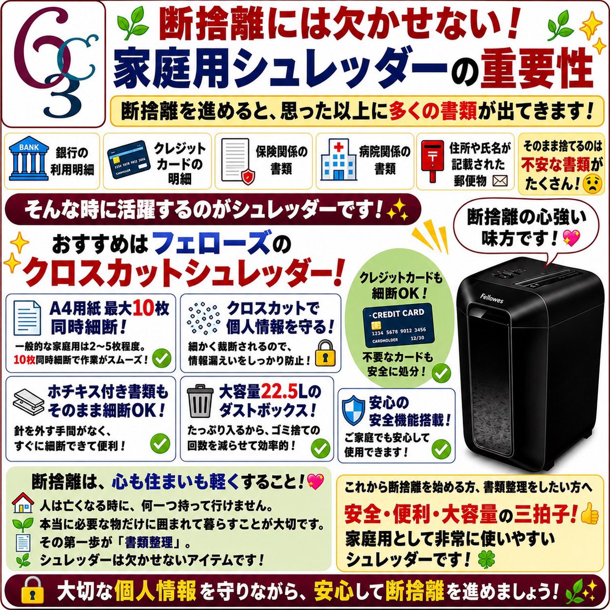 断捨離
