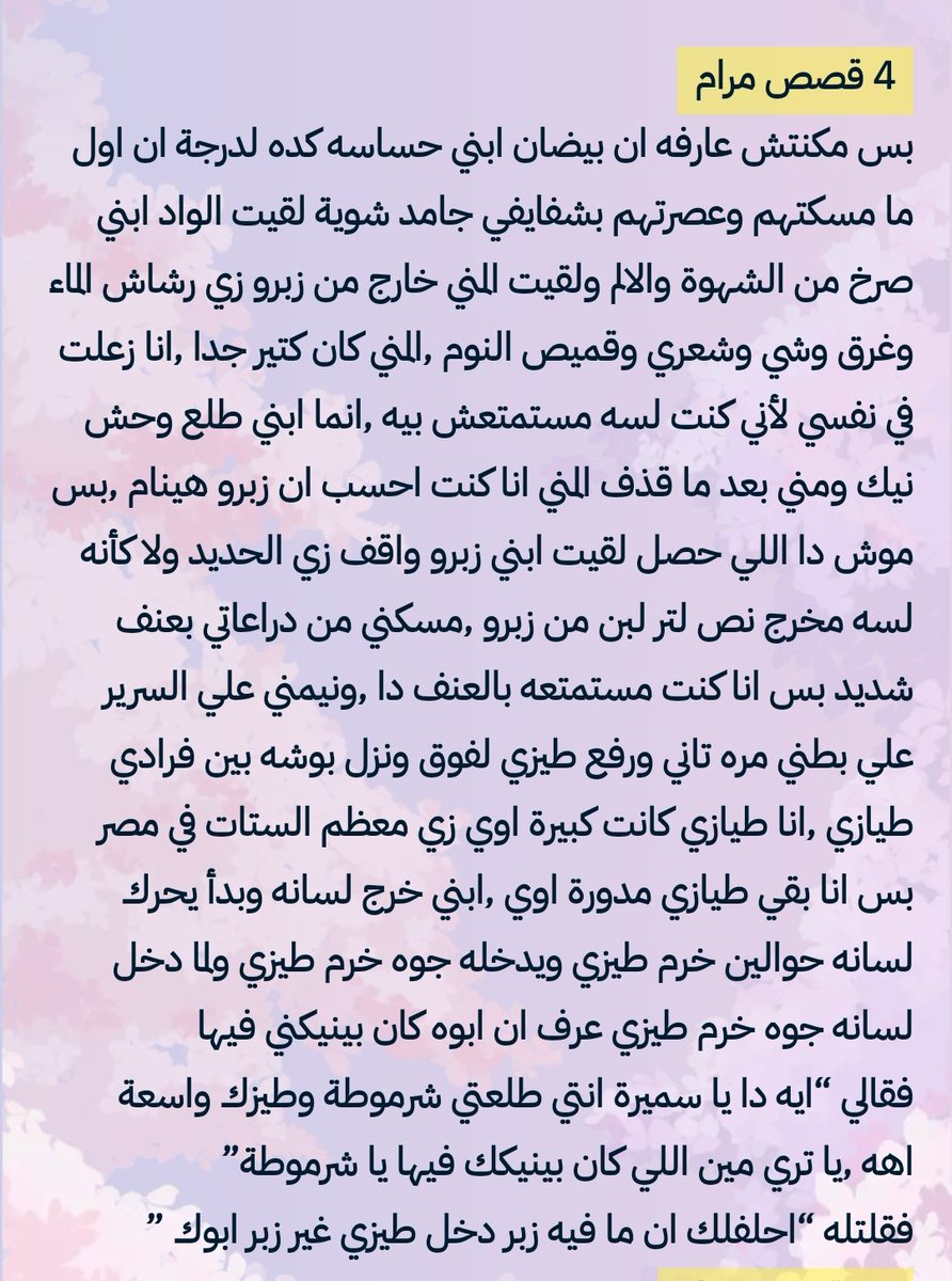 Maram2stories's tweet photo. #ensestanne 

#قصص_محارmم_أمهات 
قصه سميره وابنها كامله

#قصص_مرام
@Maram2stories 
story 🌹 https://t.co/b0kEPcdMas