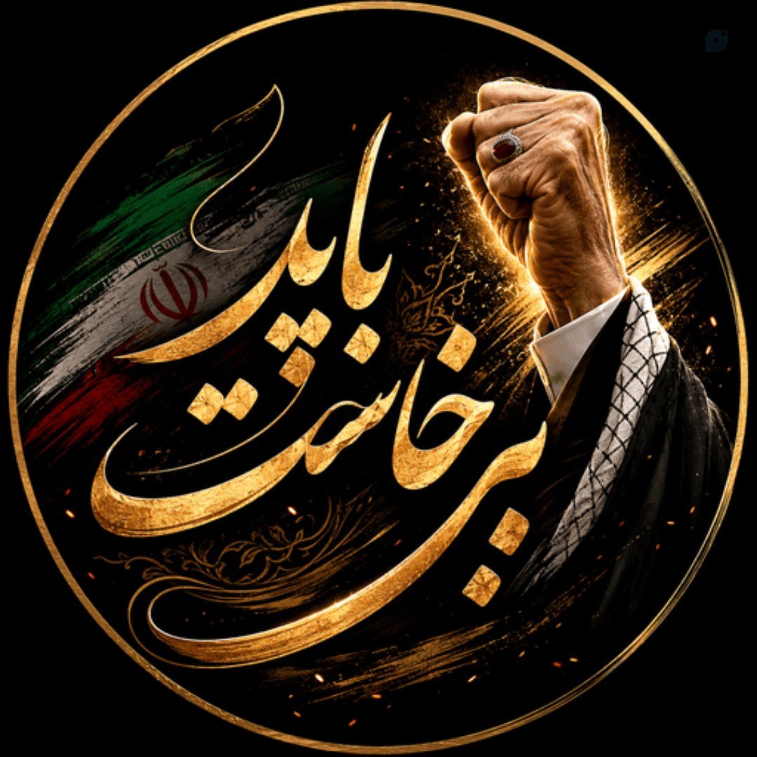 panizzz77's tweet photo. مراسم تشییع حضرت آقا با حضور  با شکوه مردم نشانی از اتحاد مردم و مایوس کردن دشمنان داخلی و خارجی می‌شود
#باید_برخواست
#ای_ایران_بخوان https://t.co/RUhRMJ0Lzo