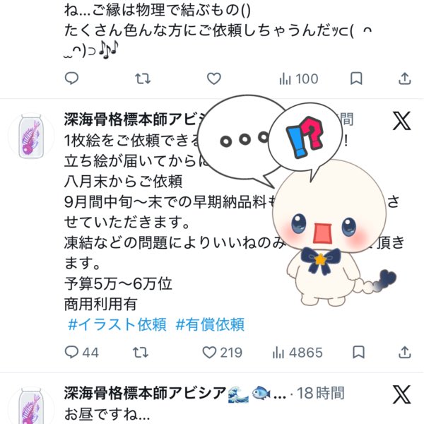 深海骨格標本師アビシア🌊🐟🦴 tweet media