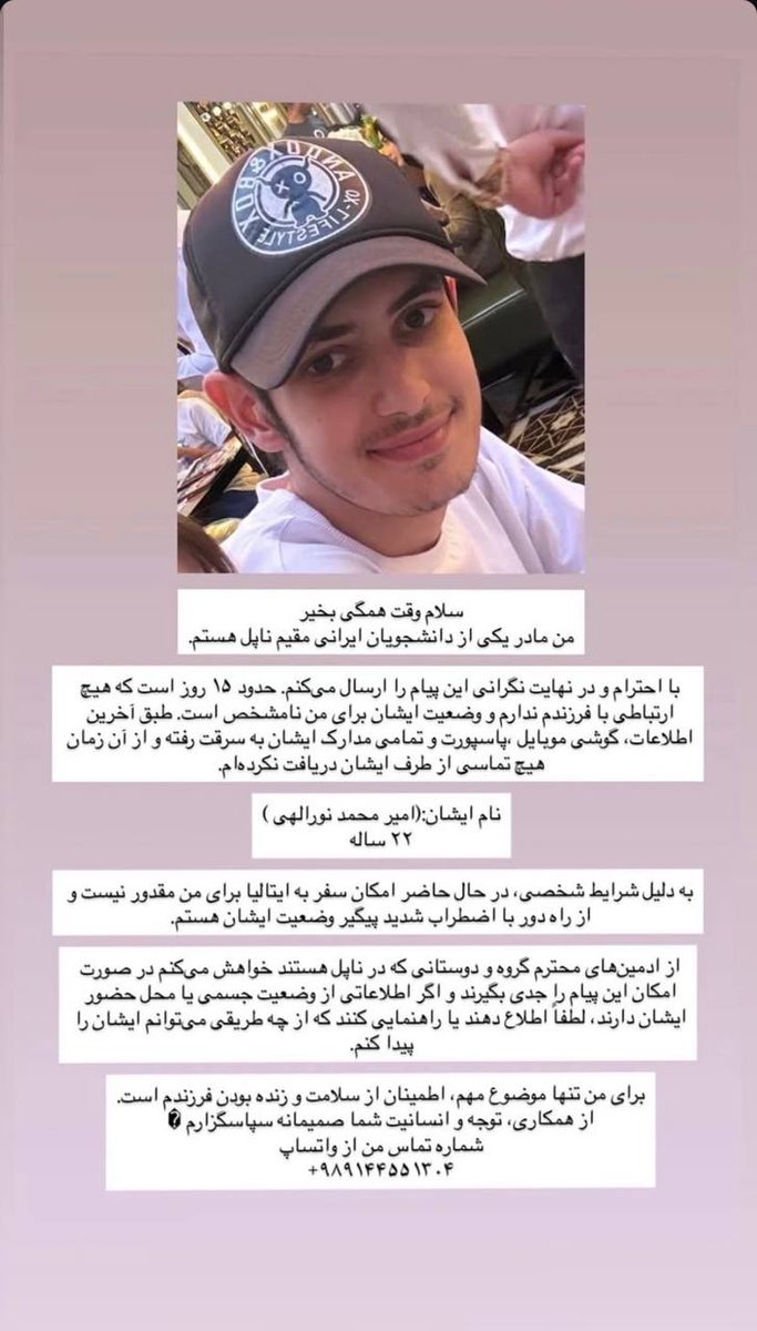 ExAnImAtEEE's tweet photo. بچه های تایملاین #ایتالیا و #ناپل اگر خبری از ایشون‌ اگر دارین‌ بگین؛ هر آشنائیتی دارین با ایشون هر دوست مشترکی‌نمیدونم هرچی؛
پیام‌مادرش قلبم رو داره منفجر‌میکنه https://t.co/nUO9ZATdnp