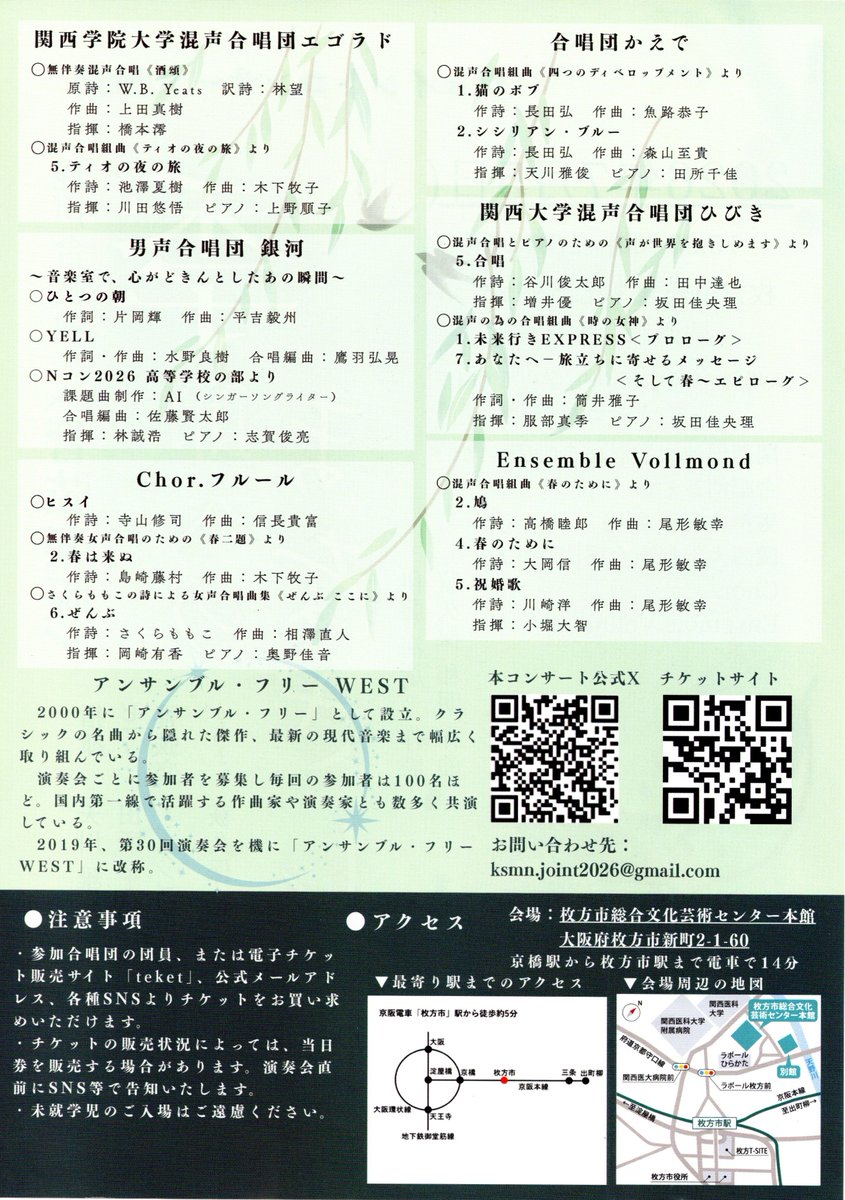 jcchor2019's tweet photo. ジョイントコンサート2026のご案内
6団体が演奏を行います
関西学院大学混声合唱団 ｴｺﾞﾗﾄﾞ
合唱団かえで
男声合唱団　銀河
関西大学混声合唱団　ひびき
Chor. ﾌﾙｰﾙ
Ensemble Vollmond
合同演奏　季節へのまなざし
管弦楽  ｱﾝｻﾝﾌﾞﾙ・ﾌﾘｰWEST
7/5(日)開演16：00　関西医大大ﾎｰﾙ https://t.co/9JGN14NVgU