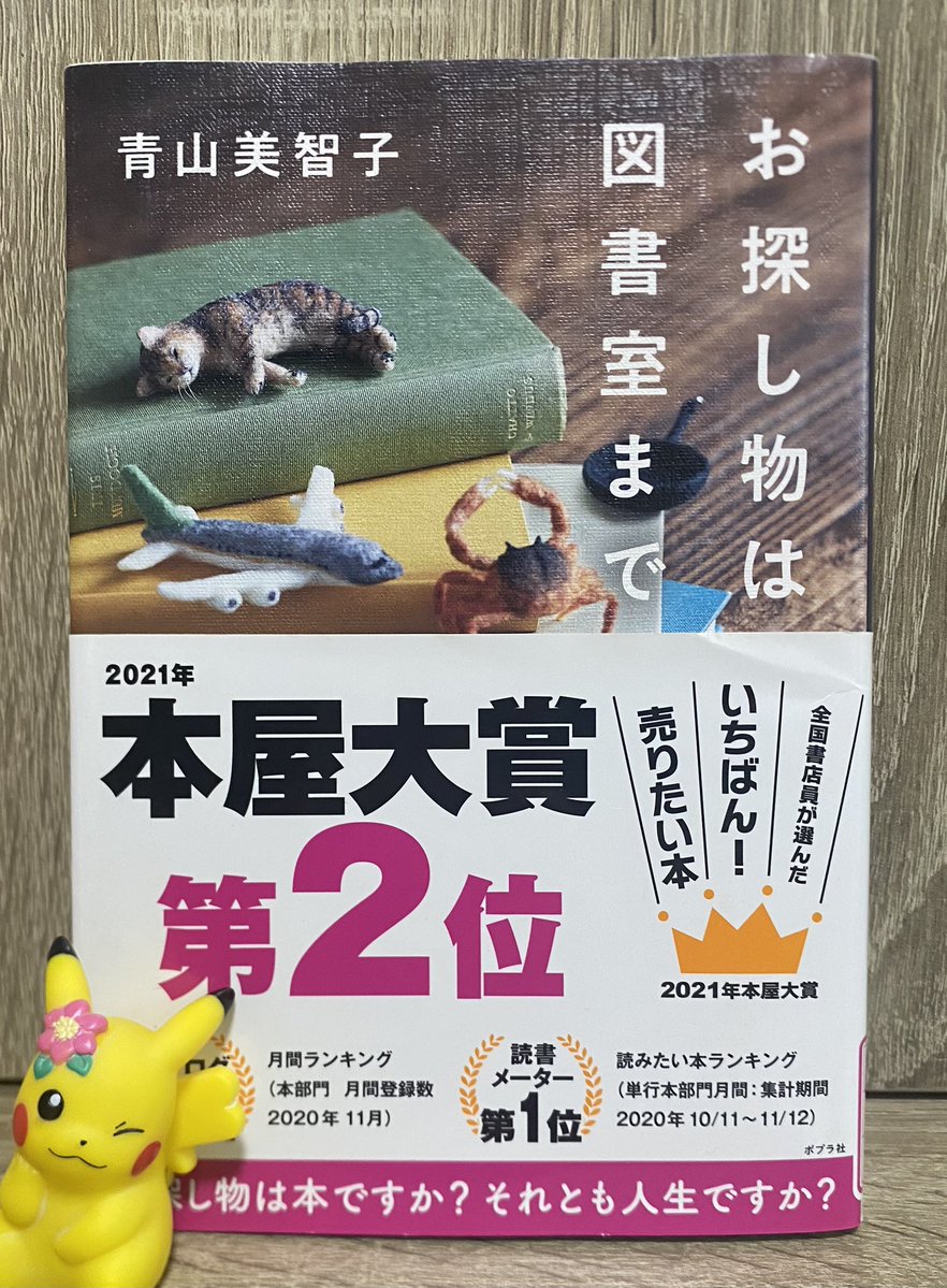 moside56's tweet photo. 2026年　125冊目
お探し物は図書室まで／青山美智子

明日への活力が満ちていく小説

素敵な言葉たちに
グダグダと言い訳ばかり述べている自分の背中を優しく後押ししてくれた気分

#読書記録 #読了 
#お探し物は図書室まで感想 https://t.co/SYFxr5enVt