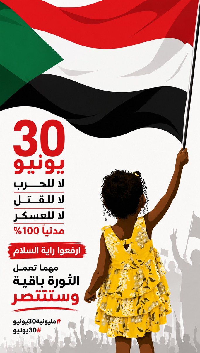 AliHamad_247's tweet photo. #موكب30يونيو 
#30يونيو 
#اي_كوز_ندوسو_دوس 
#العسكر_للثكنات_والجنجويد_ينحل 
#ثورة_ديسمبر
#مليونية30يونيو https://t.co/Bw0lh7iE3U